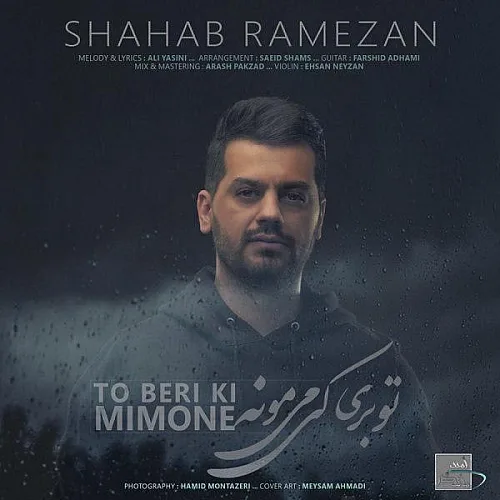 To Beri Ki Mimoone Shahab Ramezan
